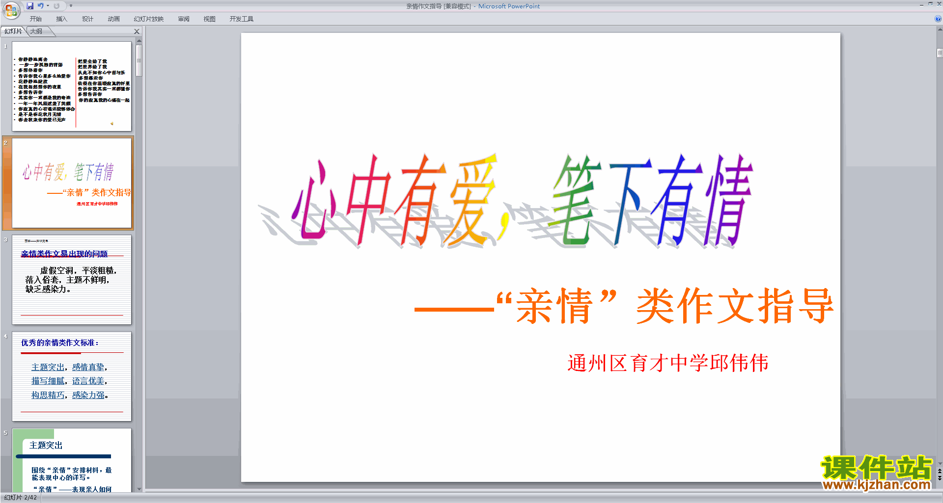 初中抒情作文写作技巧亲情作文指导ppt课件下载13