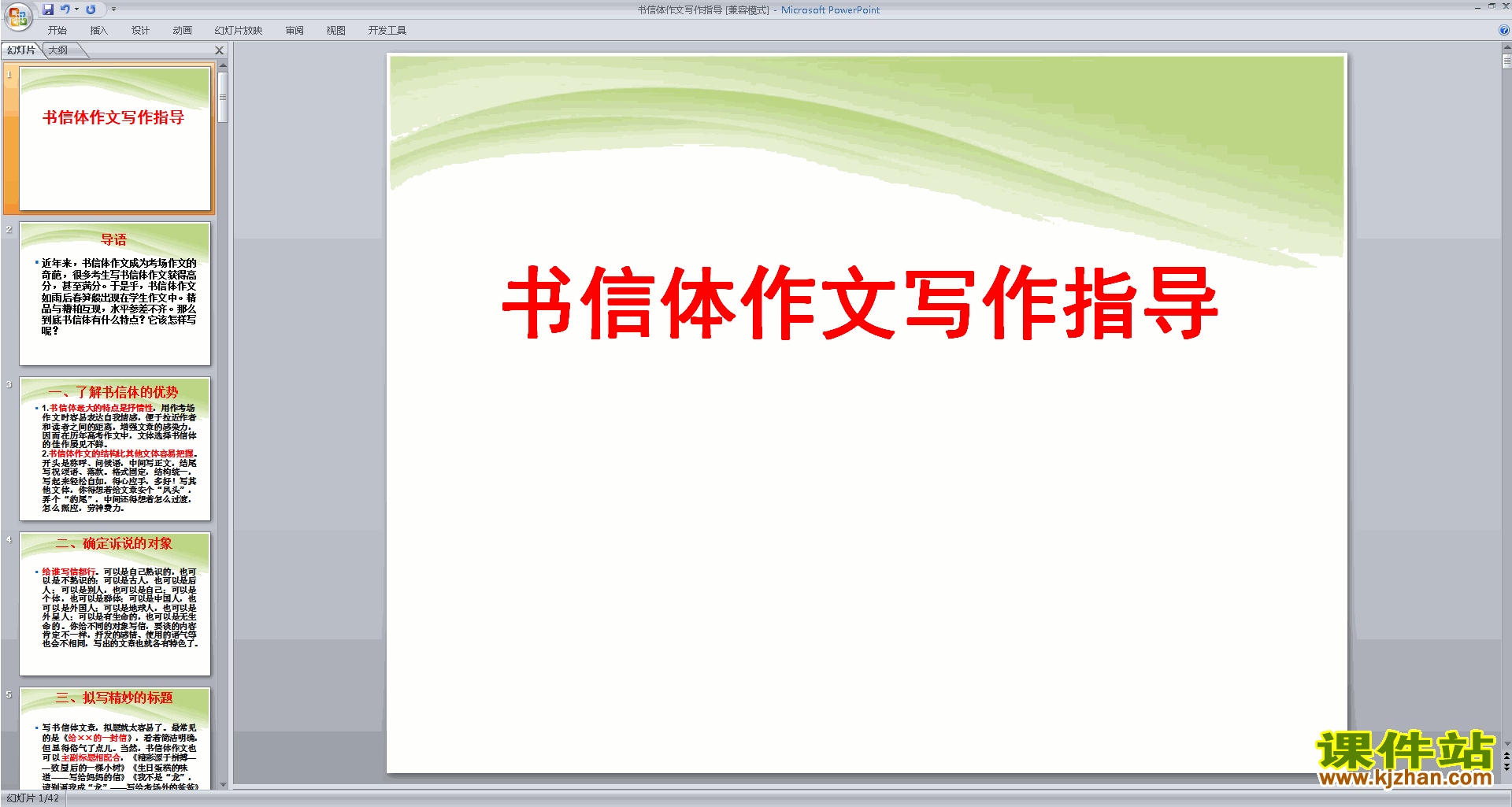 作文写作技巧教研课书信体作文写作指导ppt课件15