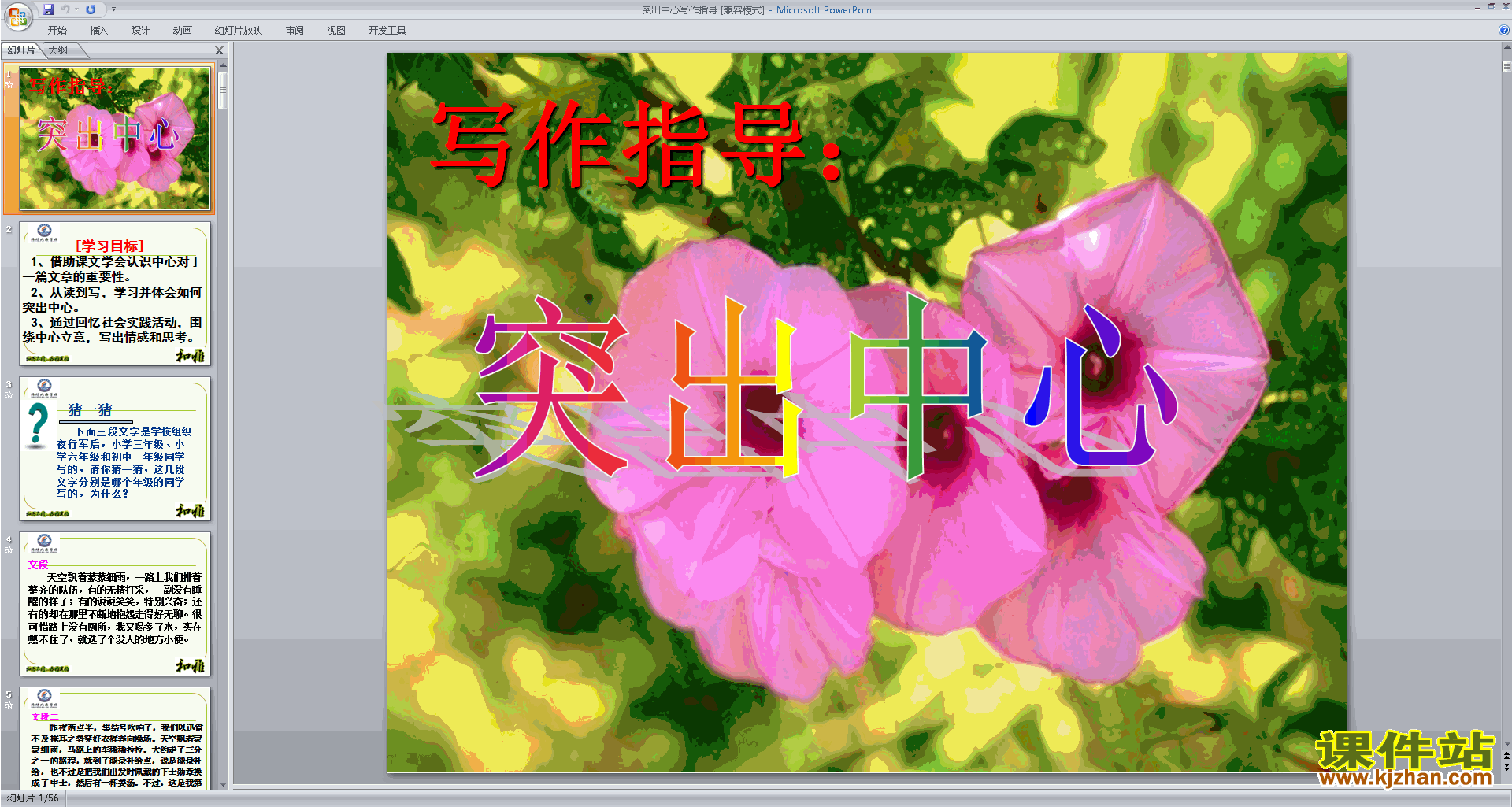 下载抒情作文写作技巧教学突出中心写作指导ppt课件16