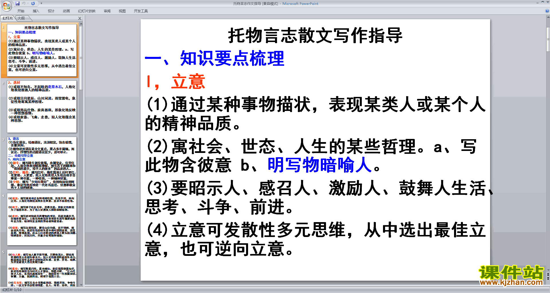 初中抒情作文写作技巧托物言志作文指导ppt课件下载17