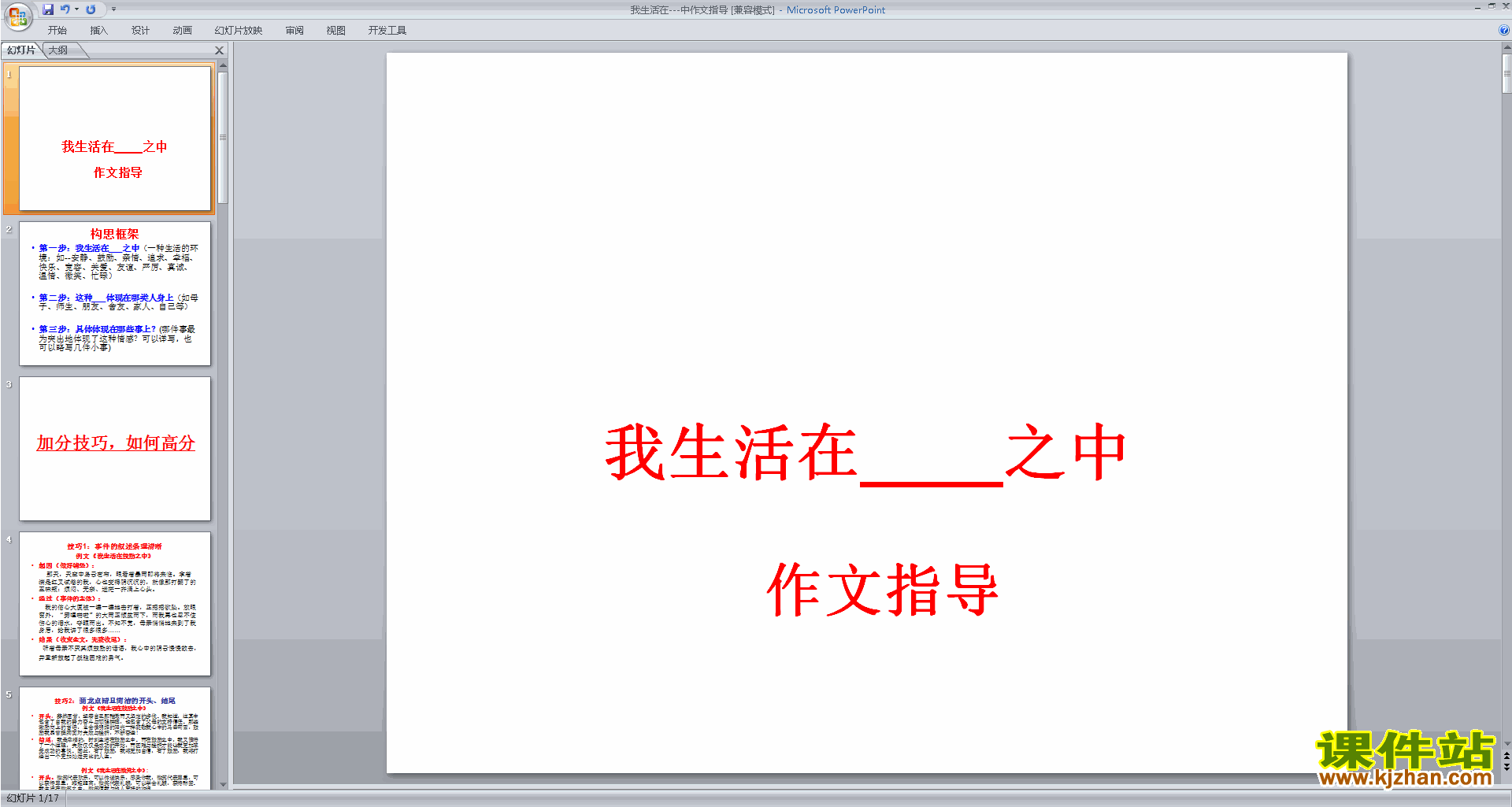 下载初中抒情作文写作技巧我生活在---中ppt课件18