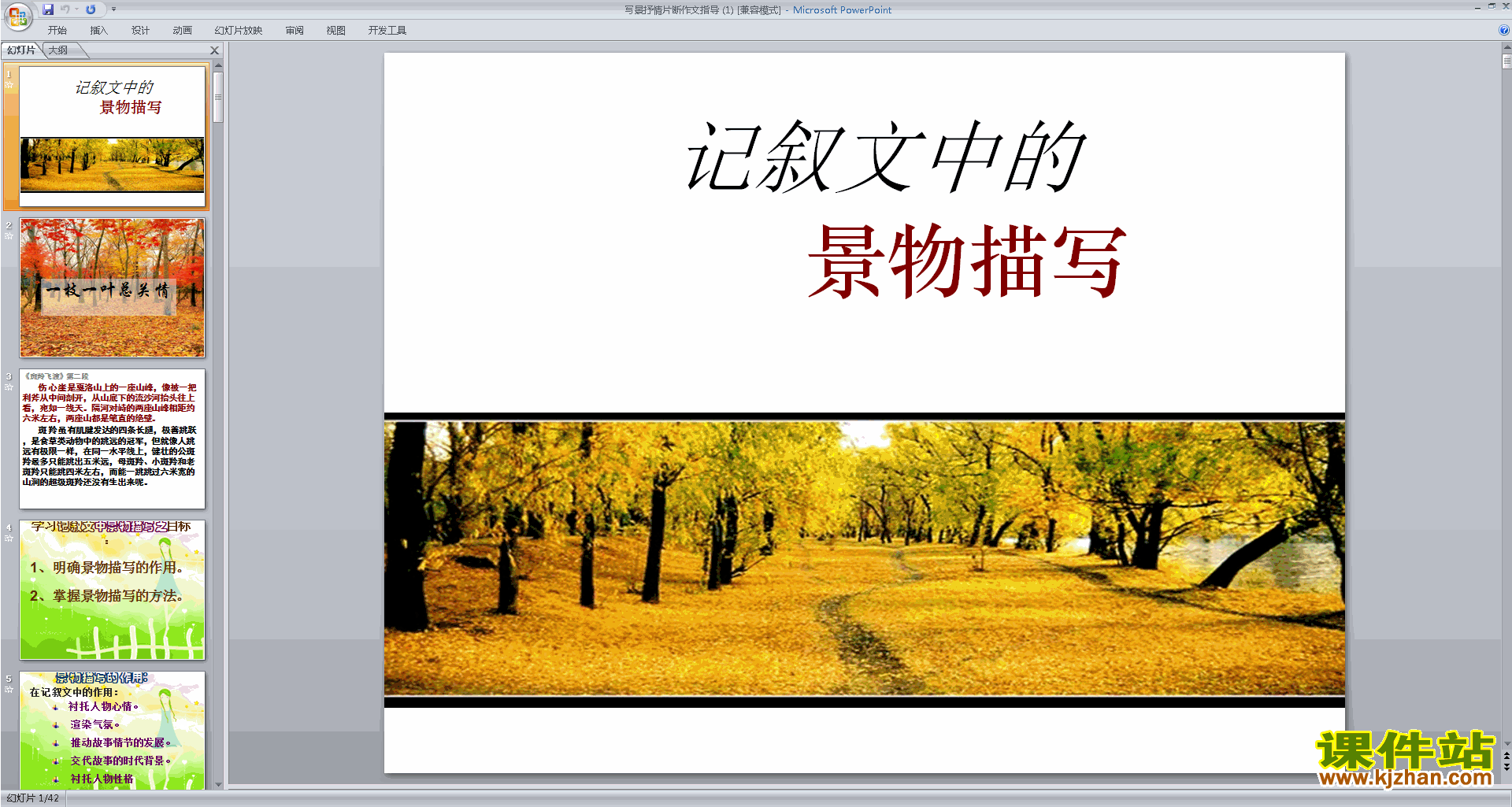 初中抒情作文写作技巧公开课写景抒情片断作文指导ppt课件19