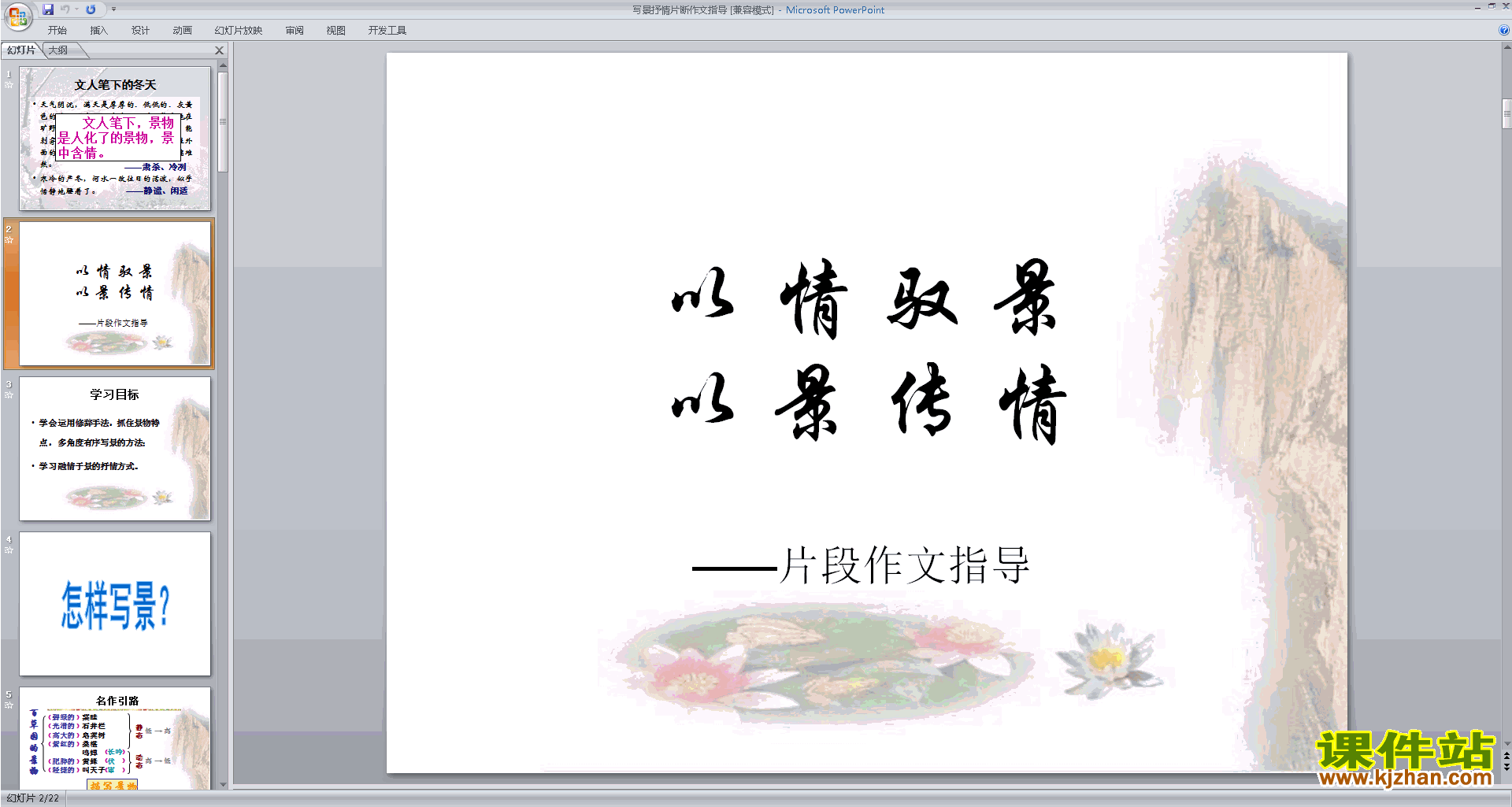 下载初中抒情作文写作技巧写景抒情片断作文指导ppt课件2