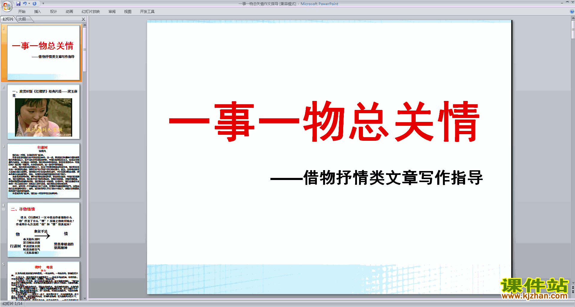下载抒情作文写作技巧一事一物总关情作文指导ppt课件22