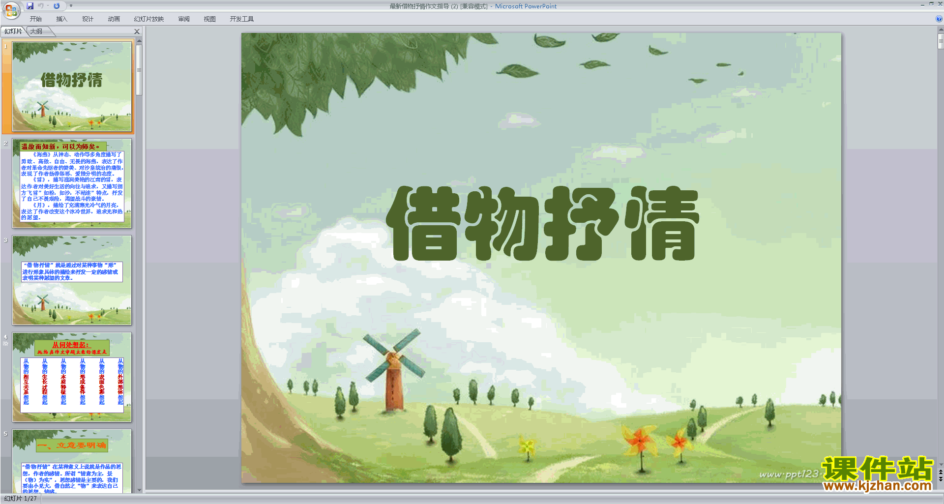 初中抒情作文写作技巧公开课最新借物抒情作文指导ppt课件23