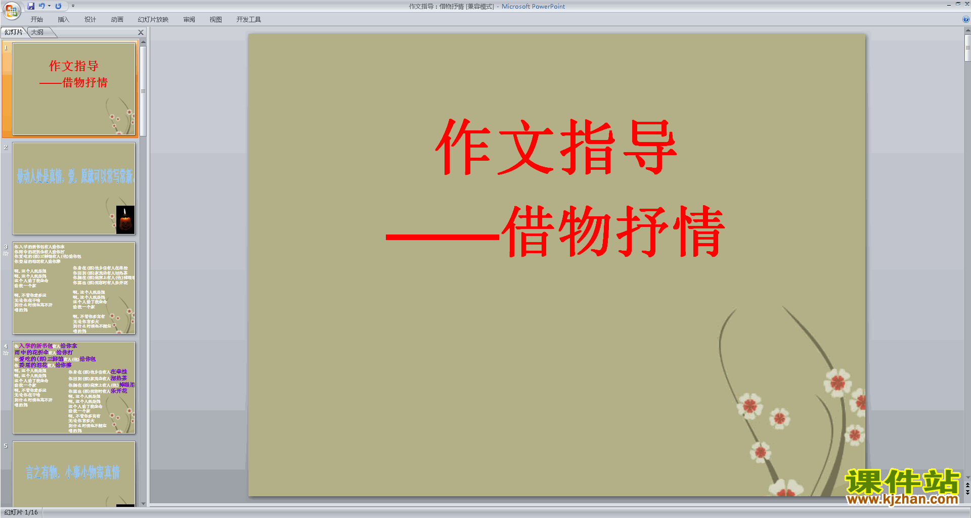 初中抒情作文写作技巧教研课作文指导：借物抒情ppt课件24