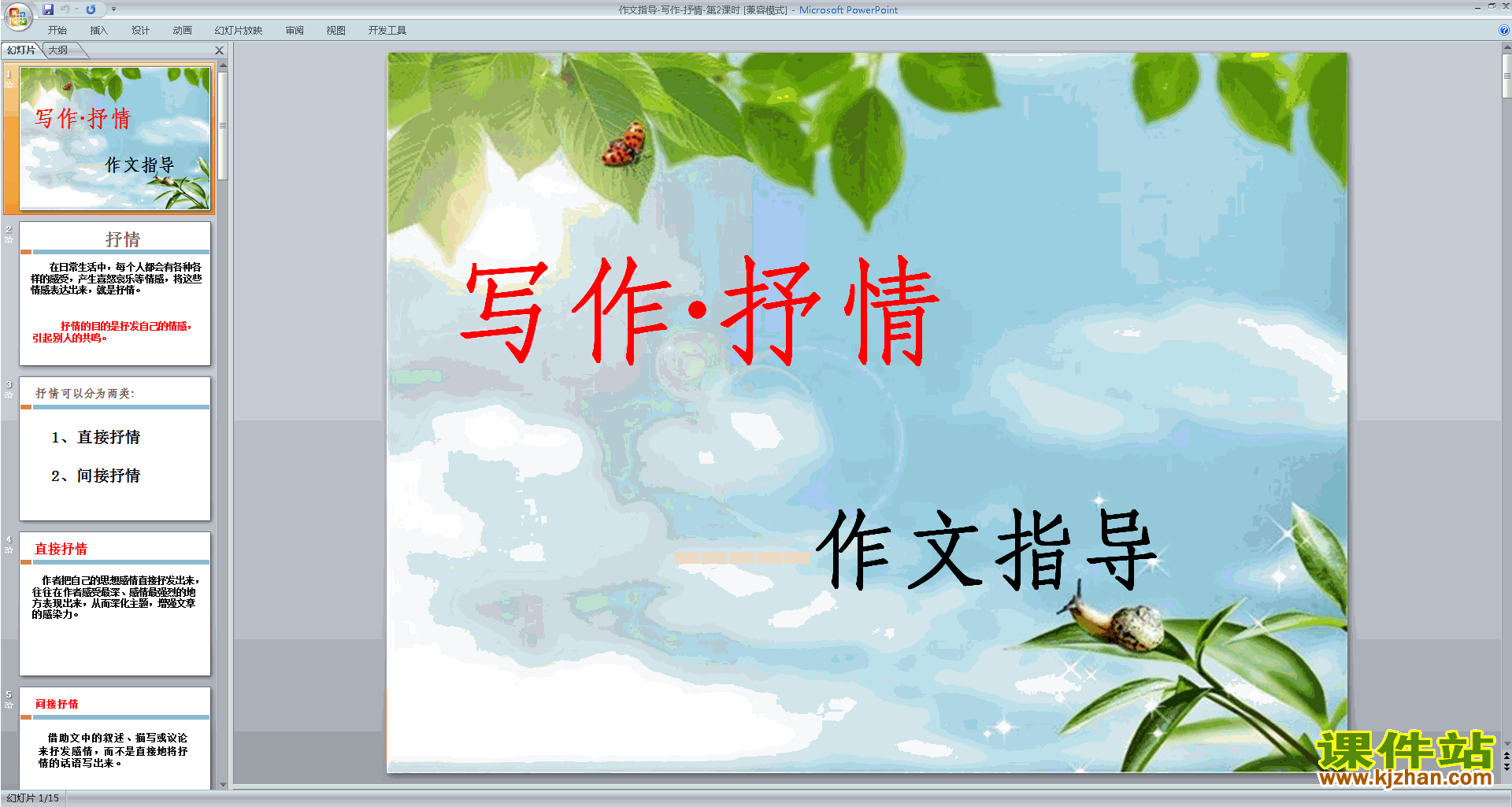 抒情作文写作技巧教研课作文指导-写作-抒情ppt课件25
