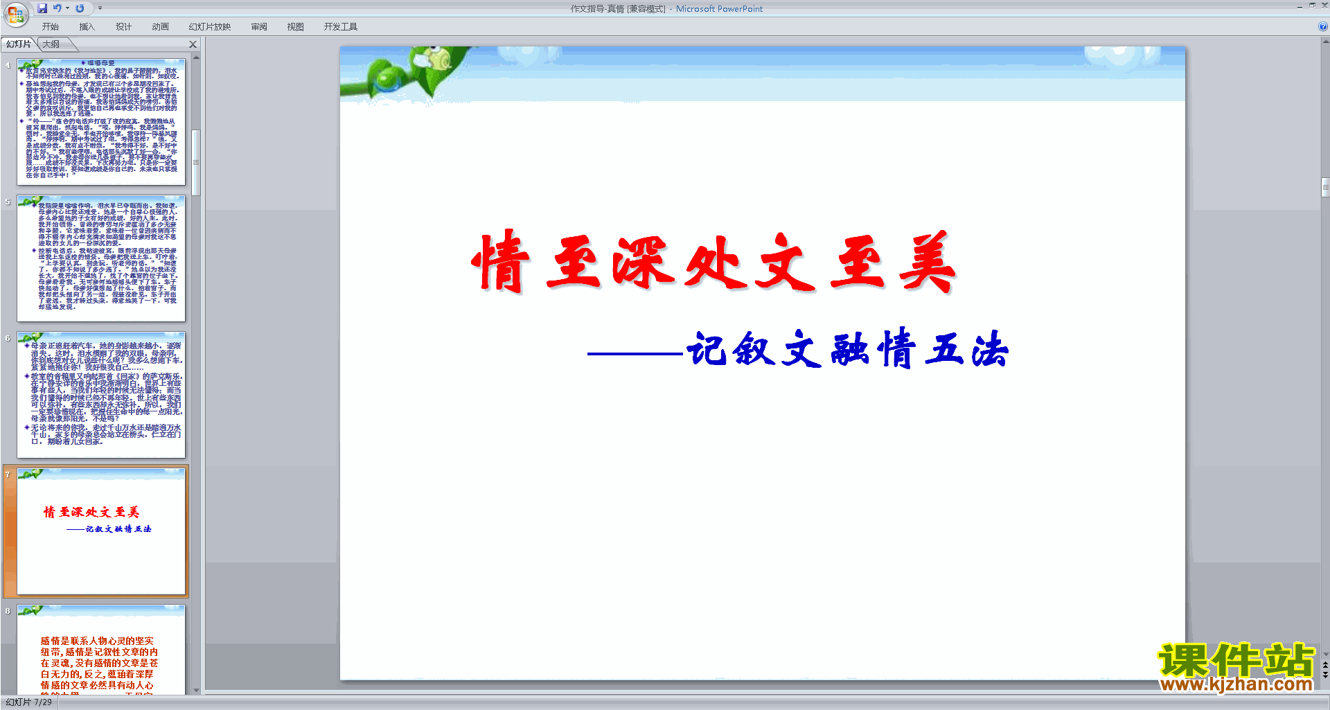 下载初中抒情作文写作技巧教学作文指导-真情ppt课件26