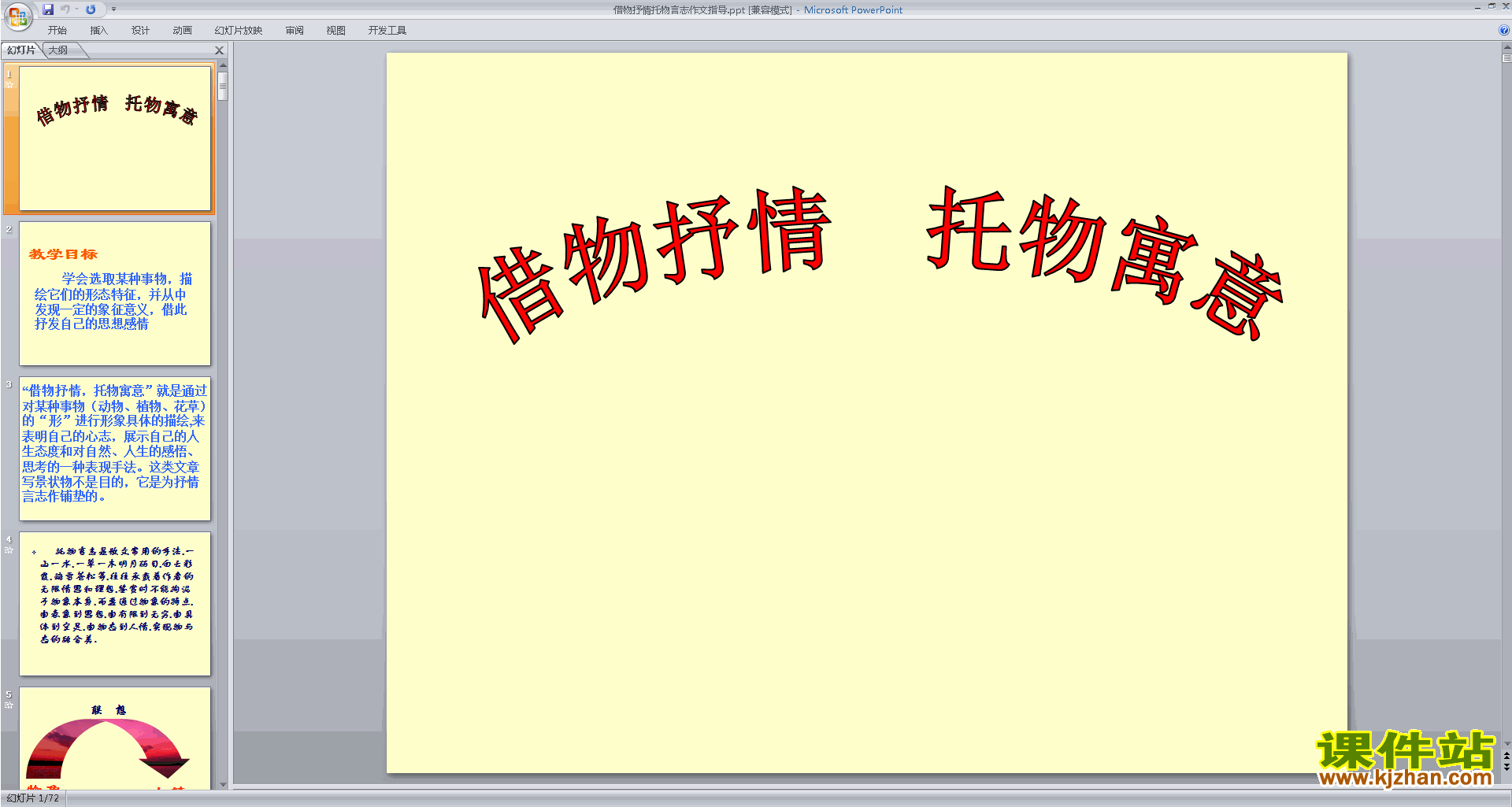 写作技巧原创借物抒情托物言志作文指导ppt课件下载9