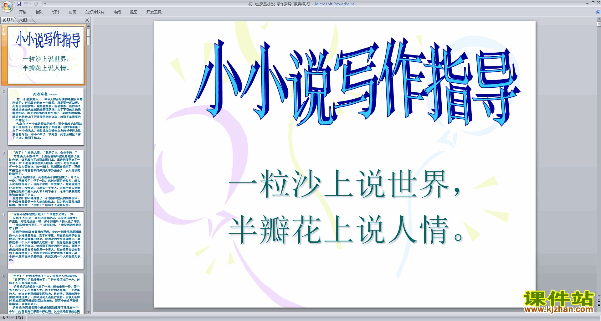 初中小说写作技巧初中生微型小说-写作指导ppt课件下载1