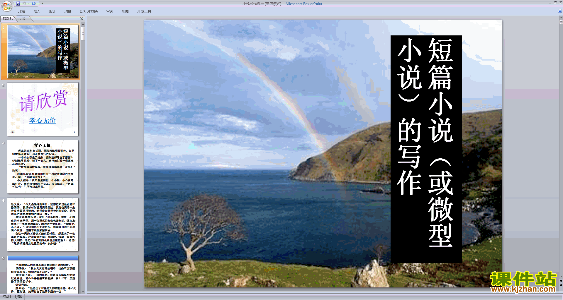 下载初中小说写作技巧公开课小说写作指导ppt课件2
