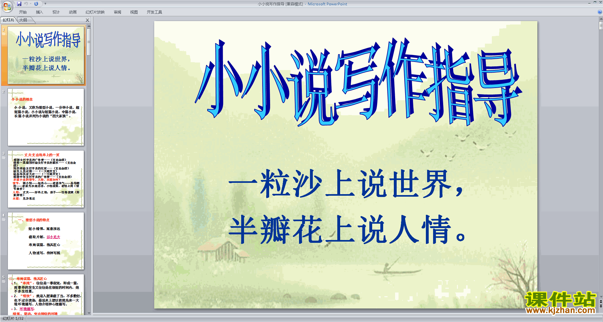 下载小小说写作指导ppt课件(初中小说写作技巧)3
