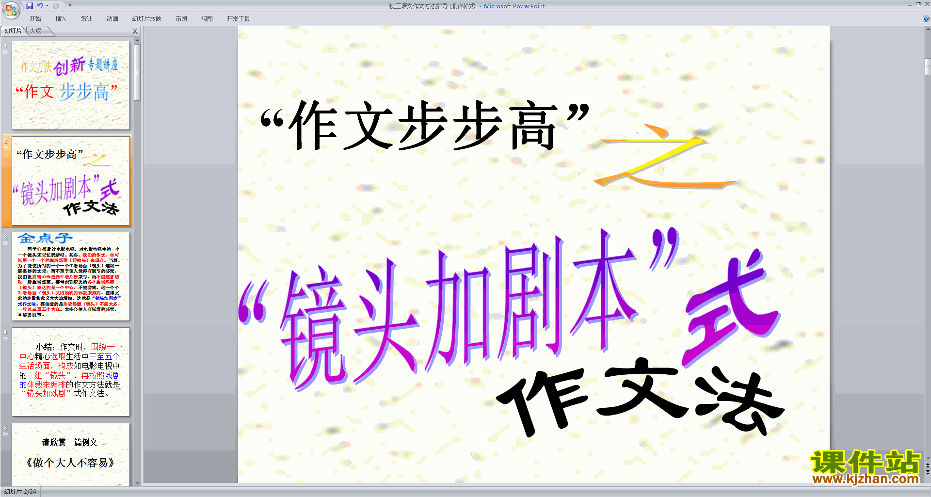 初中议论文写作技巧初三语文作文方法指导ppt课件下载1