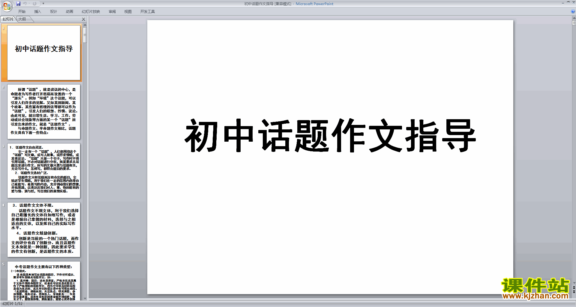 下载初中议论文写作技巧公开课初中话题作文指导ppt课件2