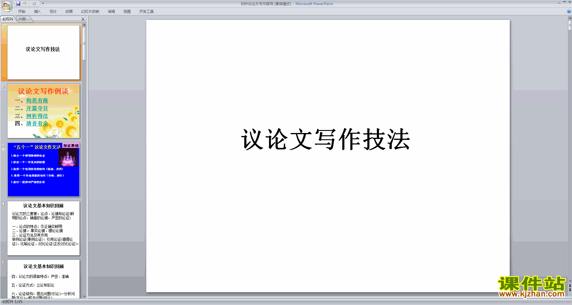 下载初中议论文写作指导ppt课件(初中议论文写作技巧)3