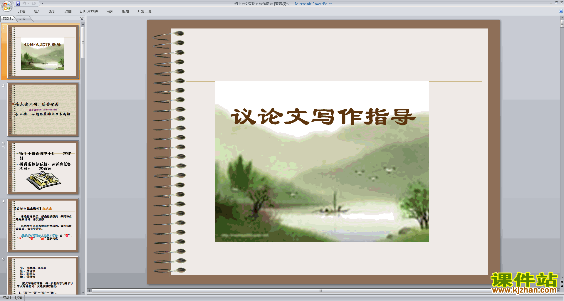 下载初中议论文写作技巧初中语文议论文写作指导ppt课件4