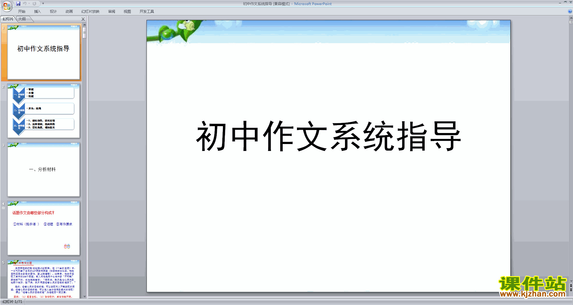初中作文系统指导ppt课件(初中议论文写作技巧)5