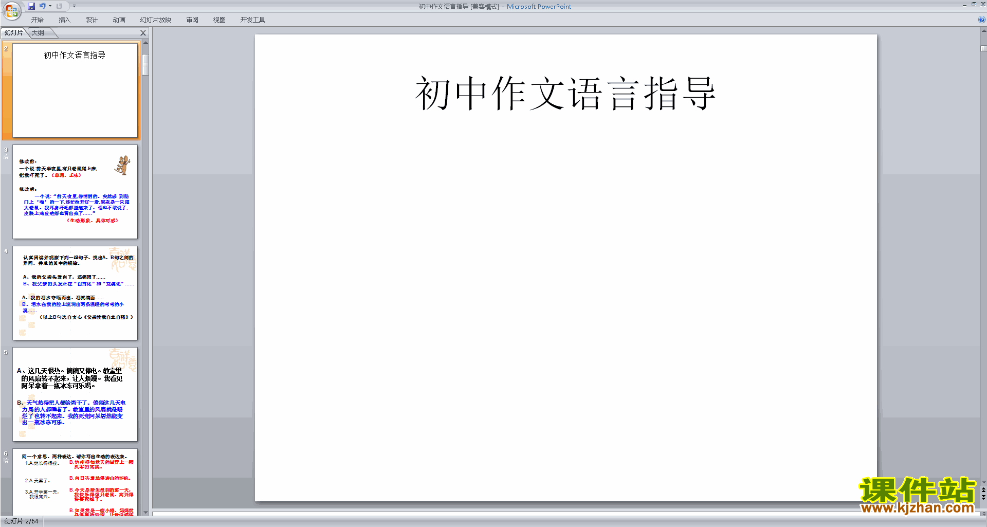 初中议论文写作技巧初中作文语言指导ppt课件下载6