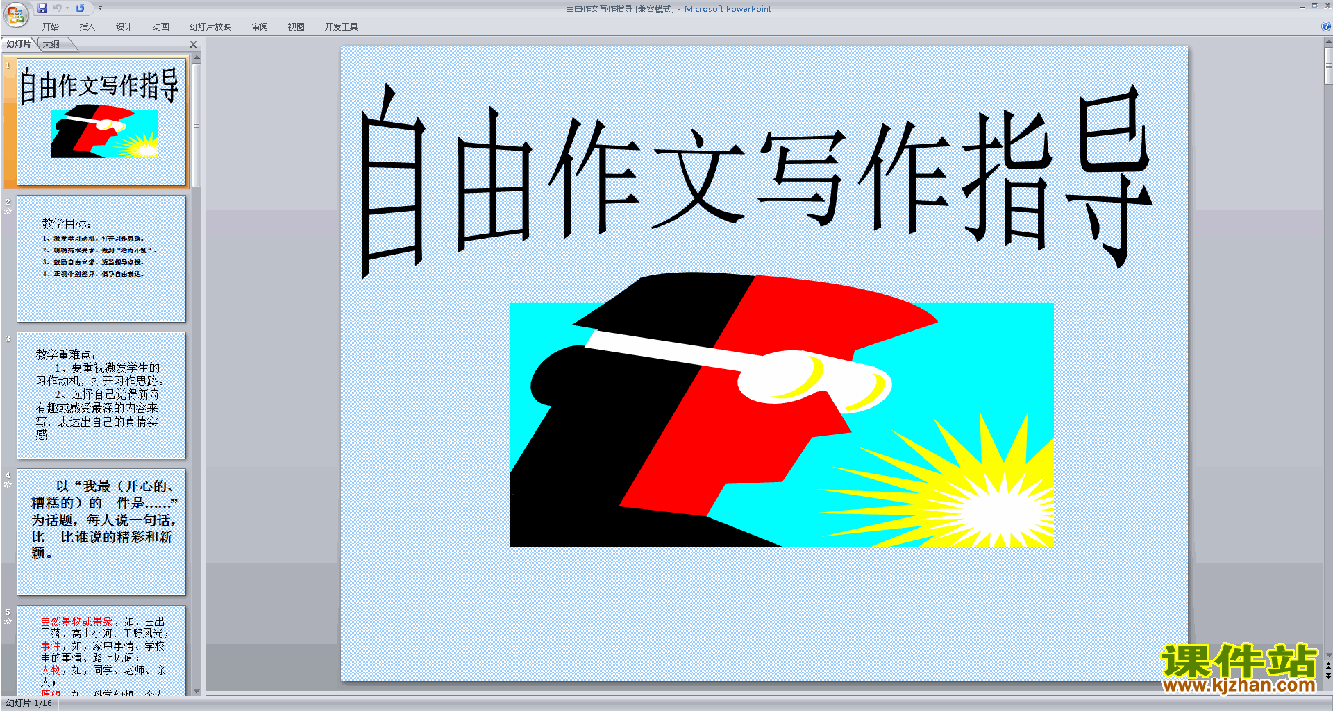 初中议论文写作技巧精品自由作文写作指导ppt课件下载7