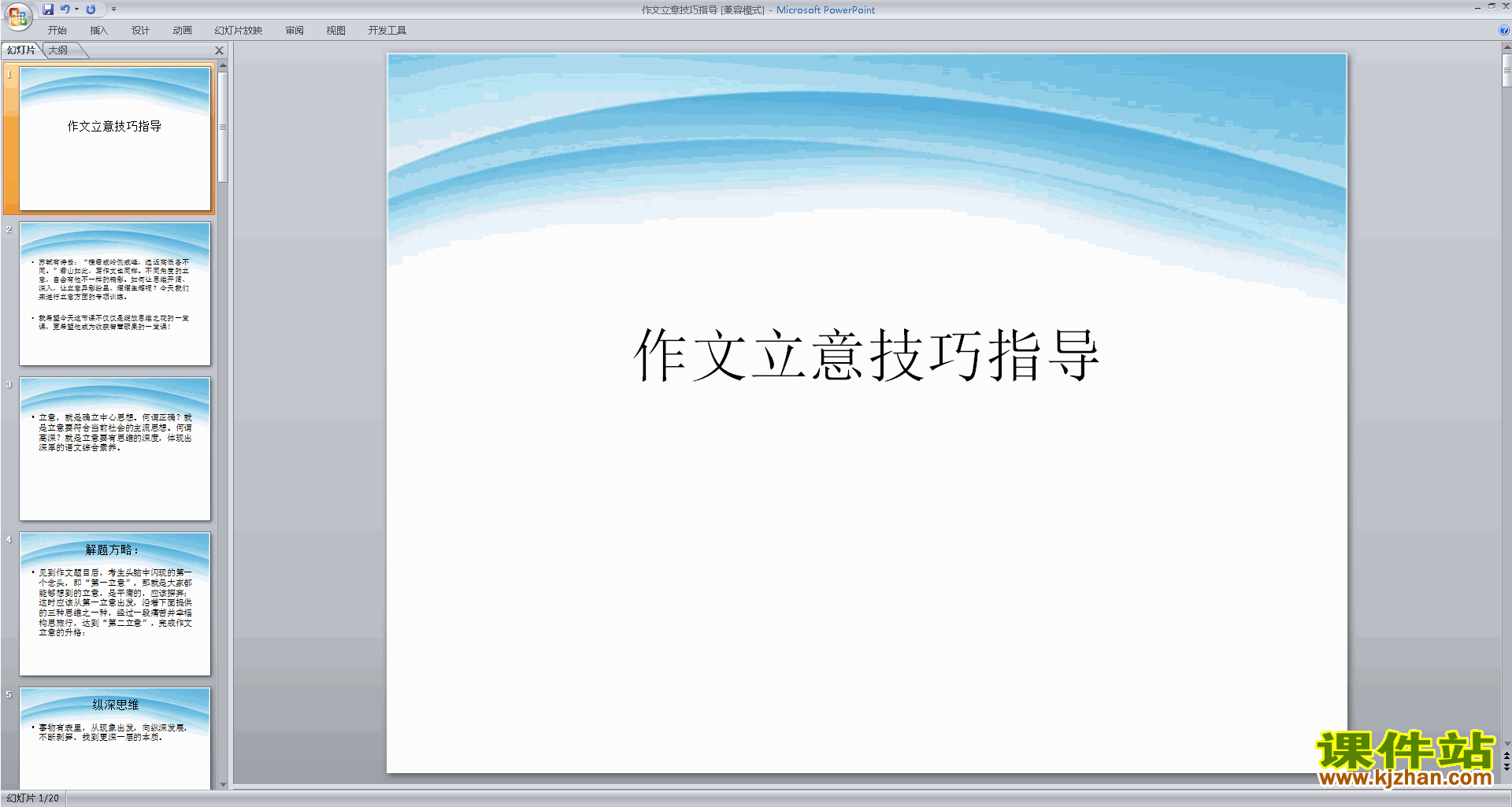 初中议论文写作技巧原创作文立意技巧指导ppt课件下载9