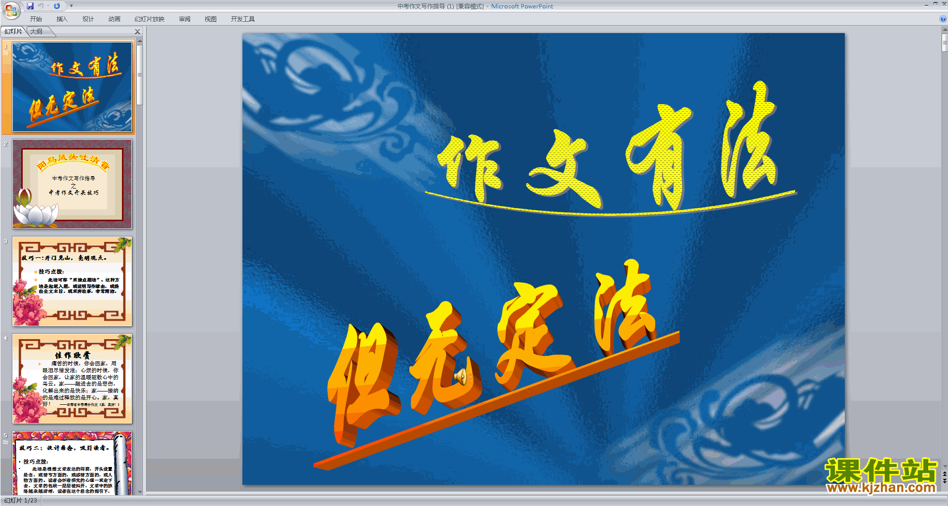 下载中考作文写作技巧教研课中考作文写作指导ppt课件25