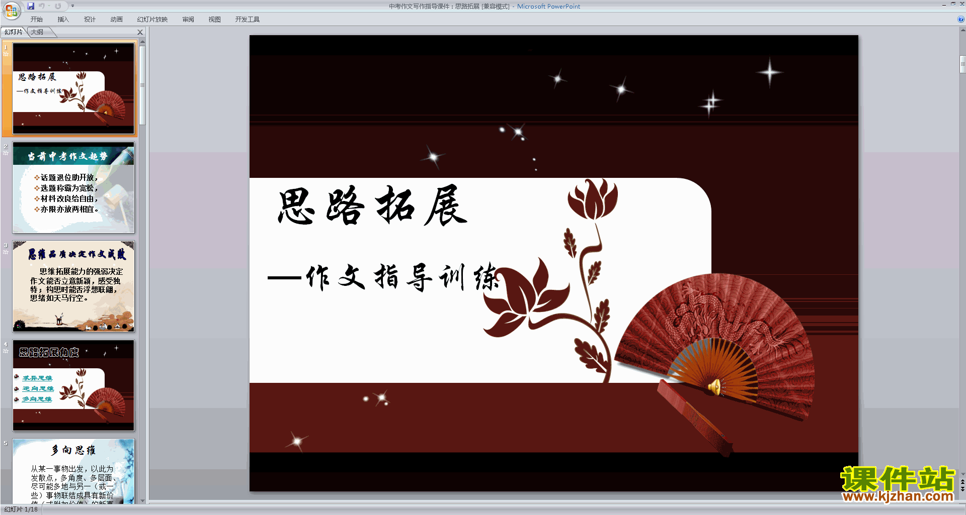 下载中考作文写作技巧教学写作指导：思路拓展ppt课件26