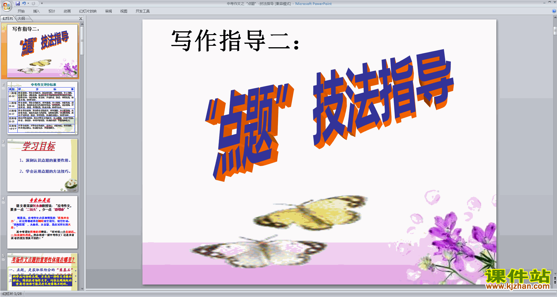 中考作文写作技巧“点题”技法指导ppt课件下载27
