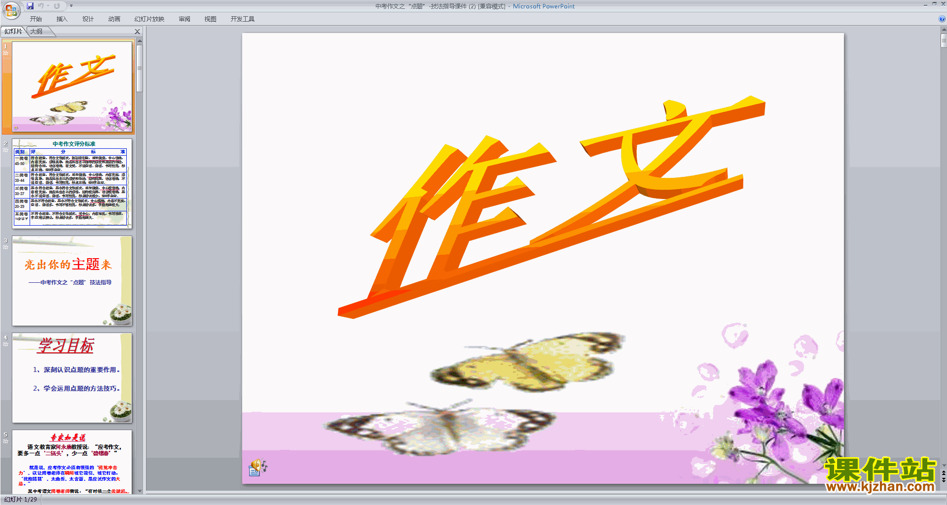 下载中考作文写作技巧“点题”技法指导ppt课件28
