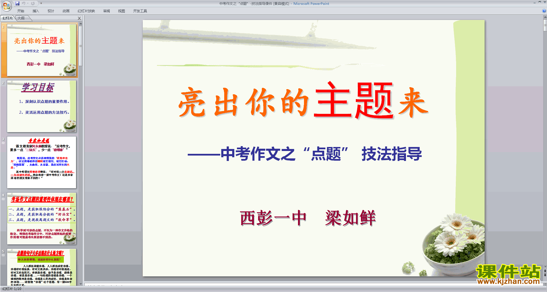 下载中考作文写作技巧“点题”技法指导课件ppt课件29