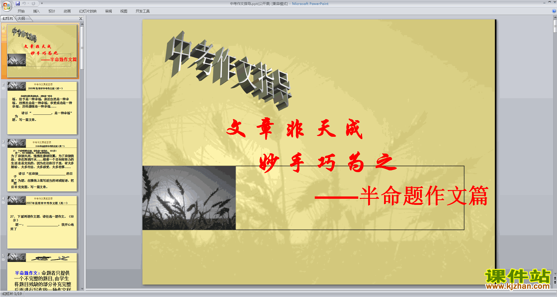 下载中考作文写作技巧中考作文指导ppt课件30
