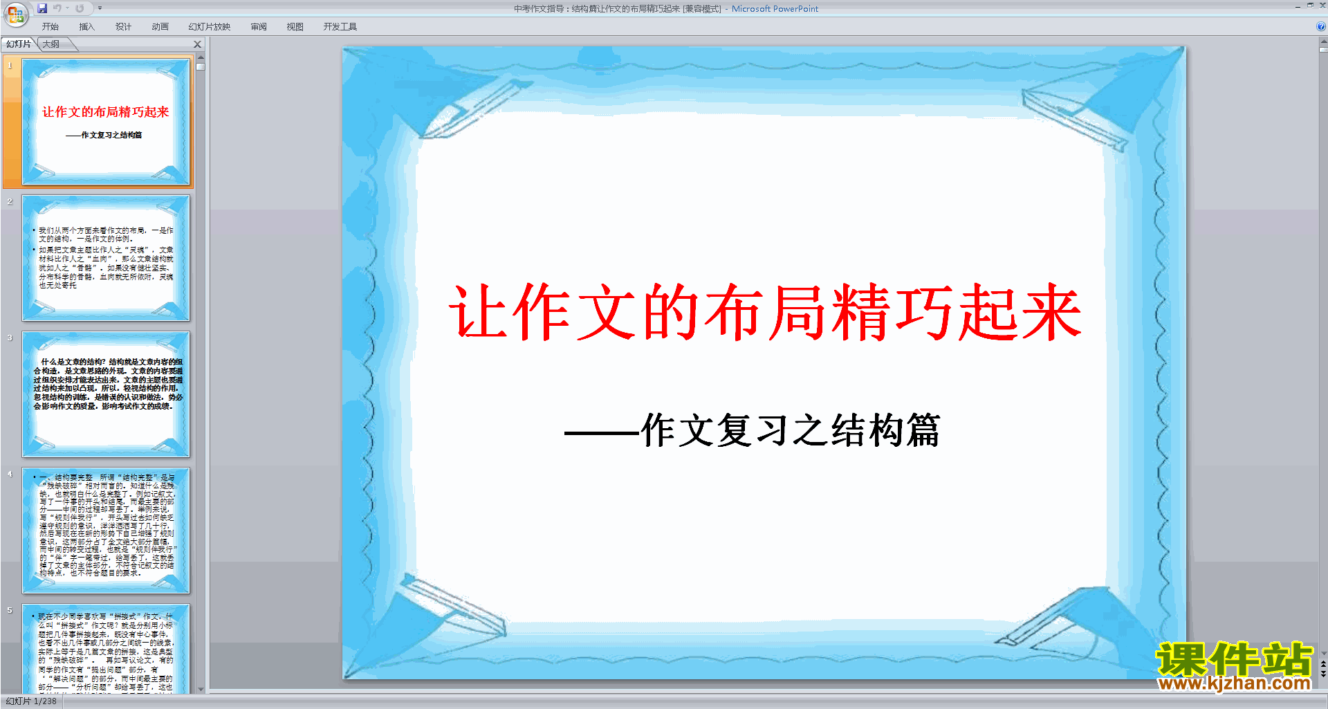 中考作文写作技巧结构篇让作文的布局精巧起来ppt课件31