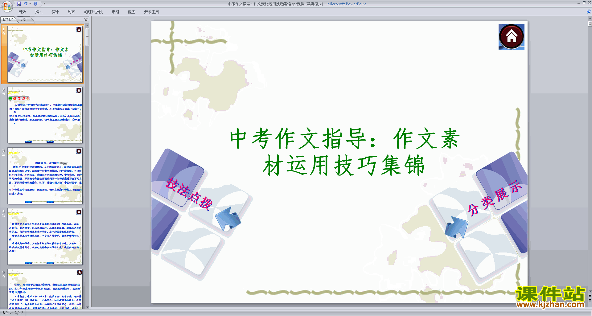 下载作文素材运用技巧集锦ppt课件(中考作文写作技巧)32