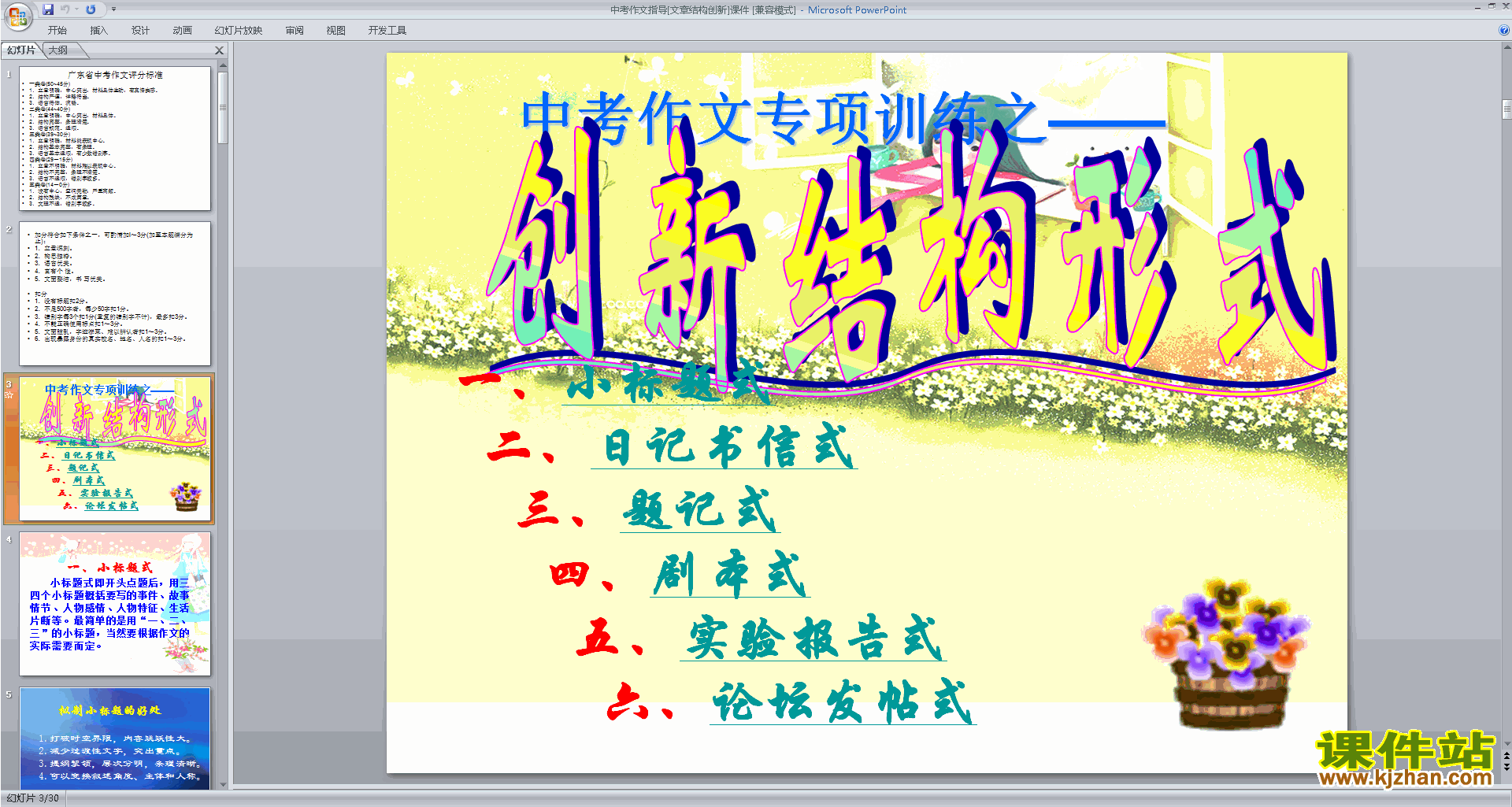 下载中考作文写作技巧公开课文章结构创新ppt课件33