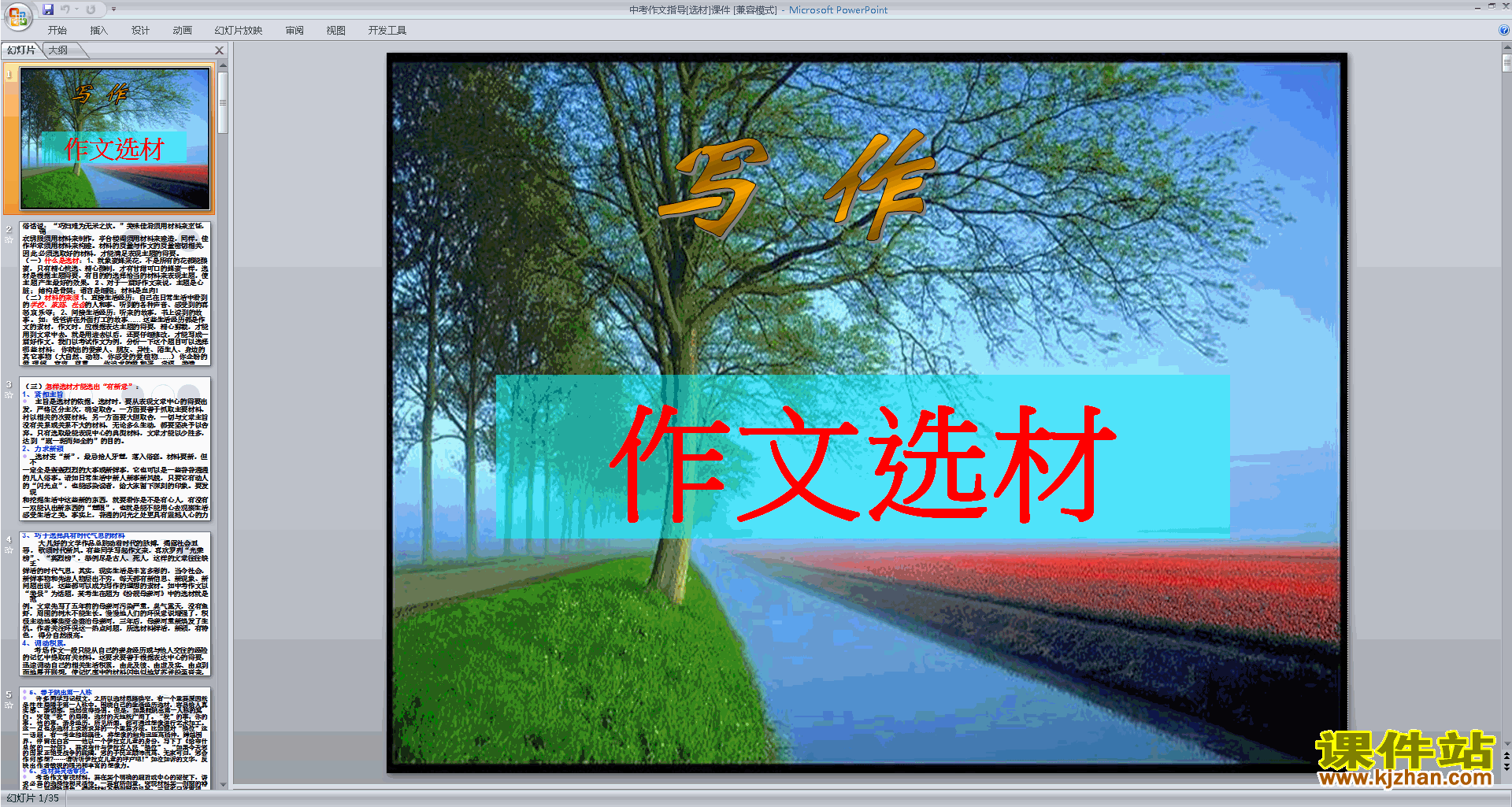 下载中考作文写作技巧教研课中考作文指导:选材ppt课件34