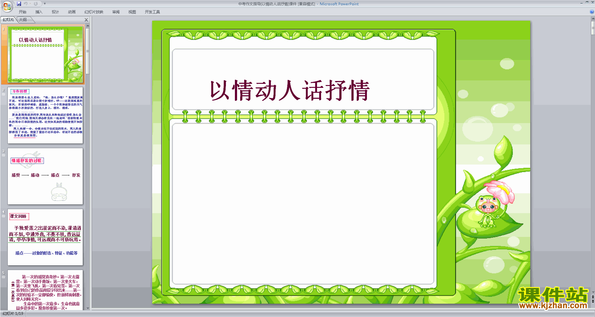 下载中考作文写作技巧教研课以情动人话抒情ppt课件35