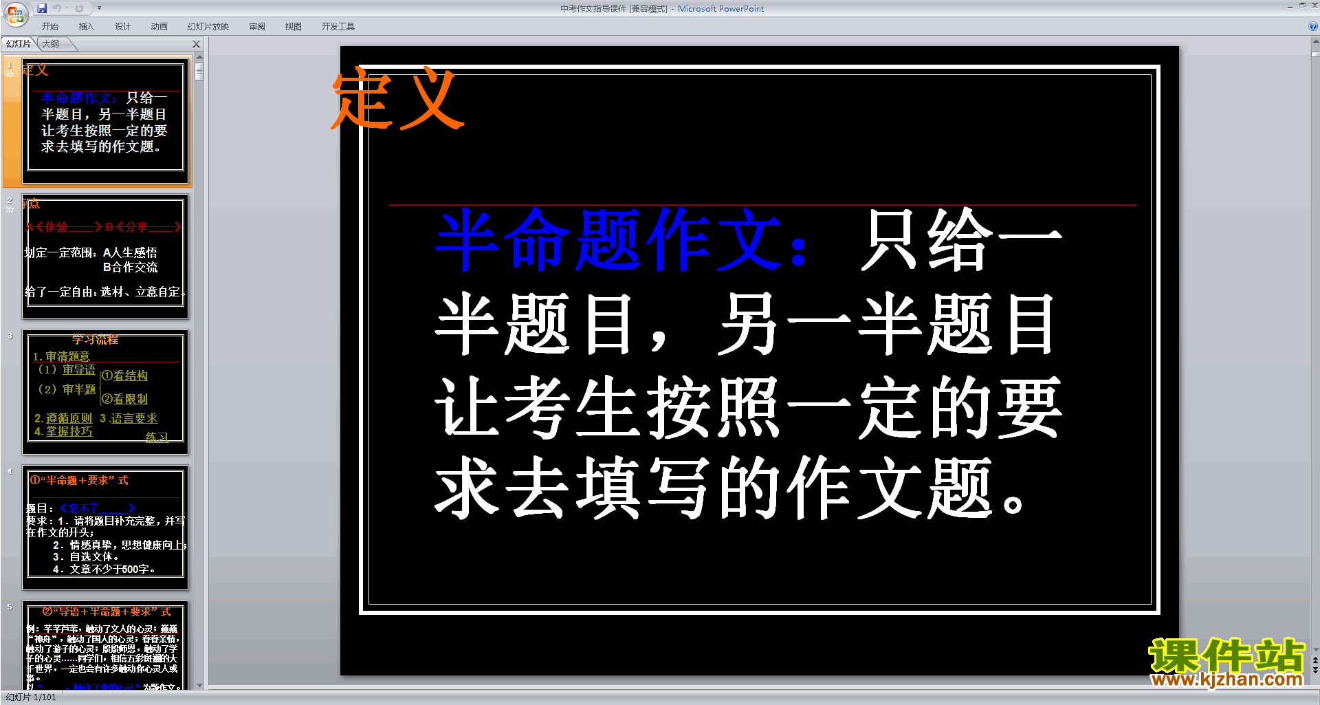 下载中考作文写作技巧中考作文指导ppt课件36