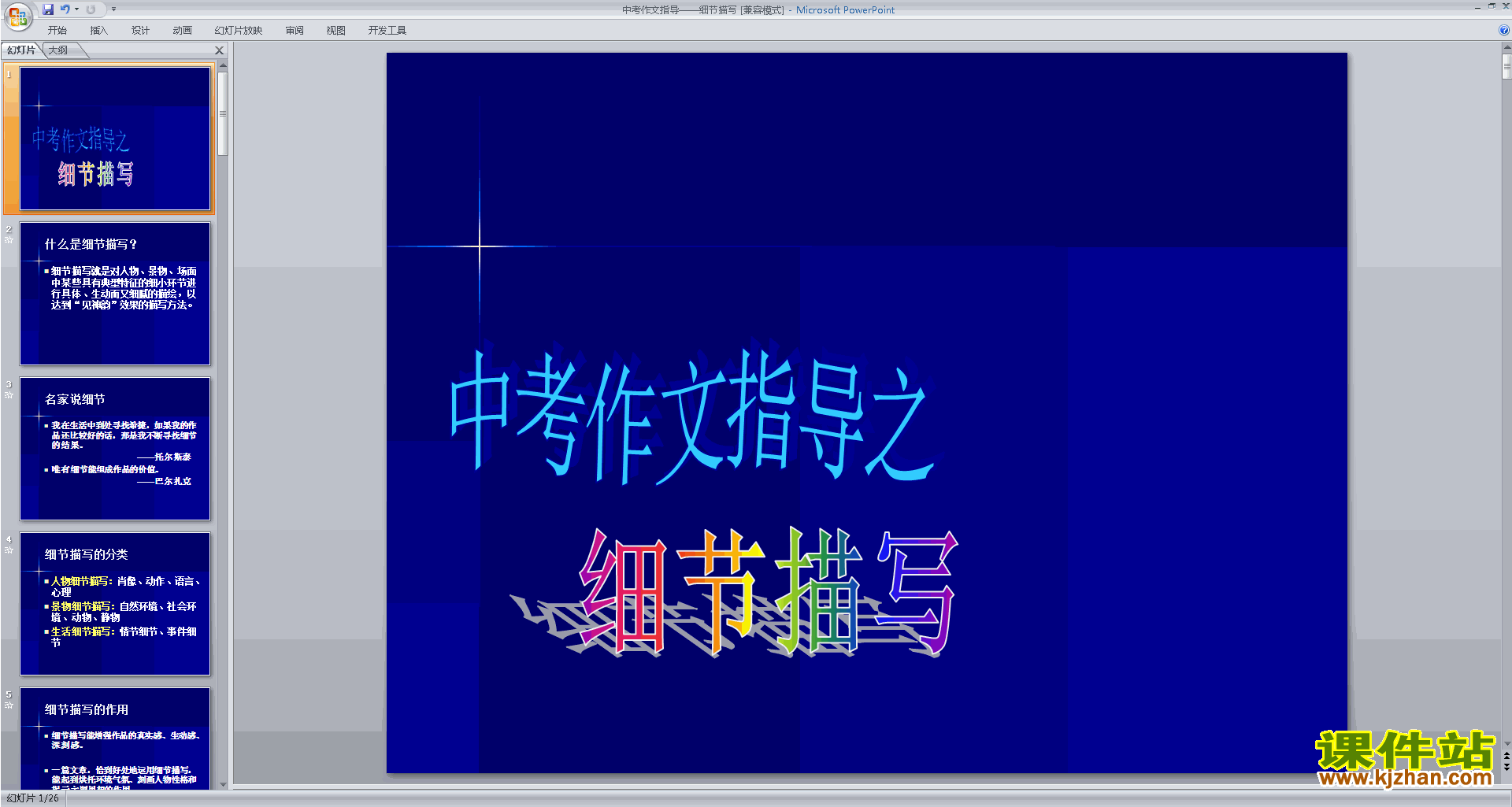 下载中考作文写作技巧作文细节描写ppt课件38