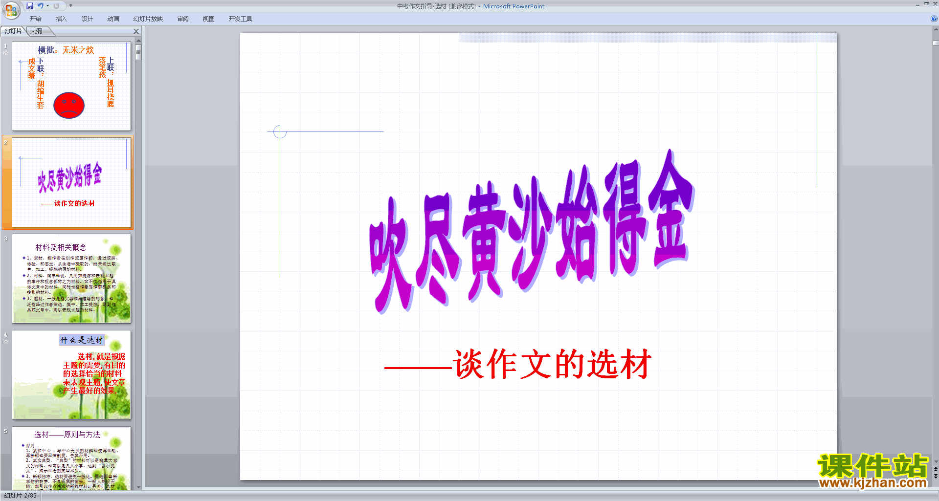 下载中考作文写作技巧中考作文指导-选材ppt课件39