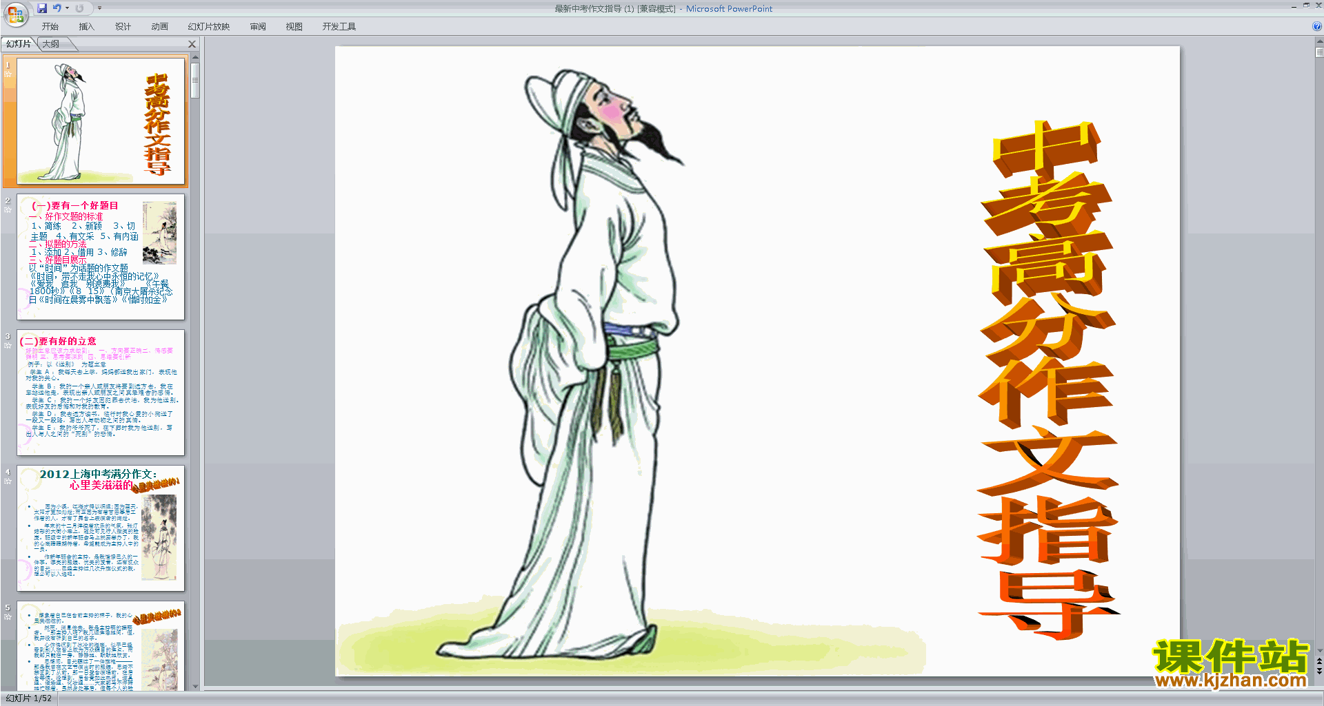 下载中考作文写作技巧中考作文指导ppt课件41