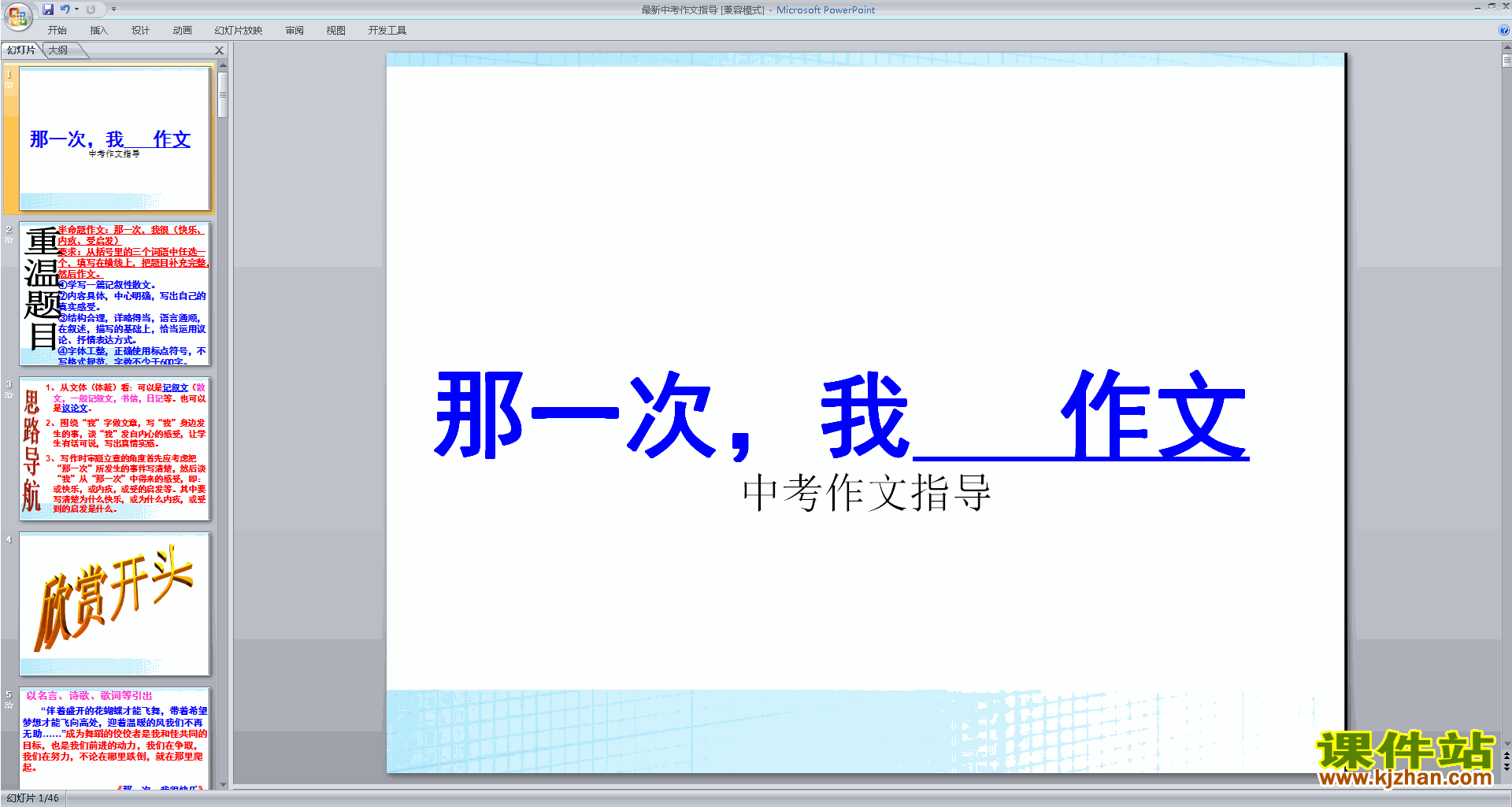 下载教学原创中考作文指导ppt课件(中考作文写作技巧)42