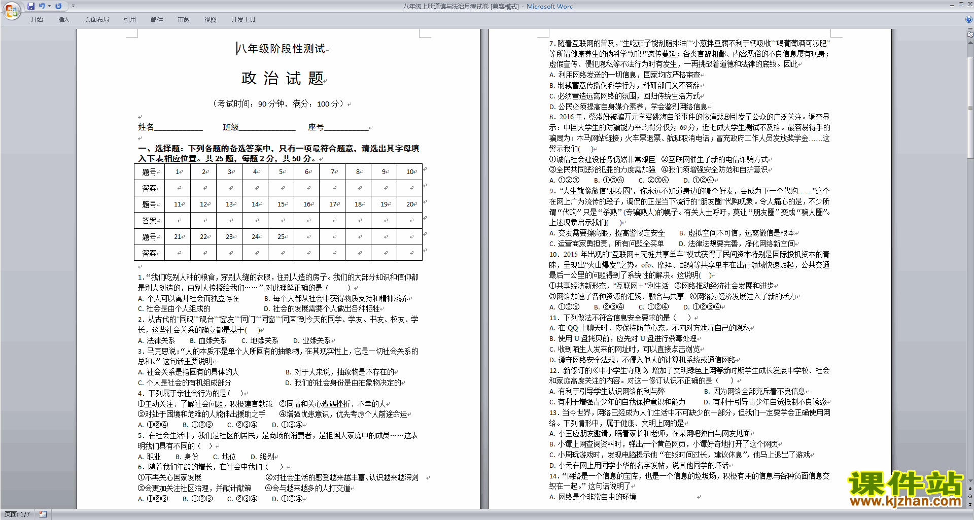 部编本八年级上册精品期中复习试卷资料下载