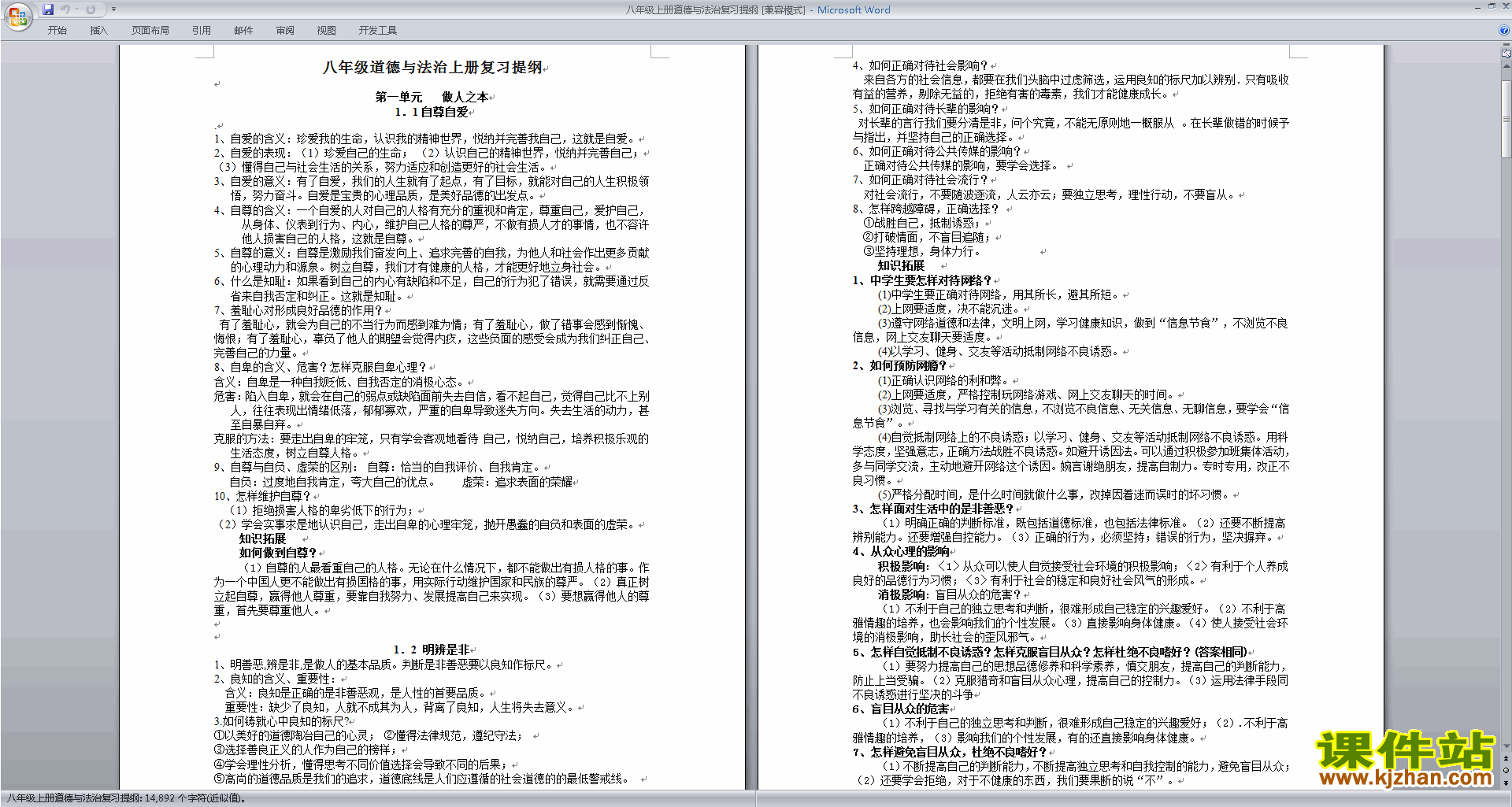 下载八年级上册道德与法治复习提纲(部编本)