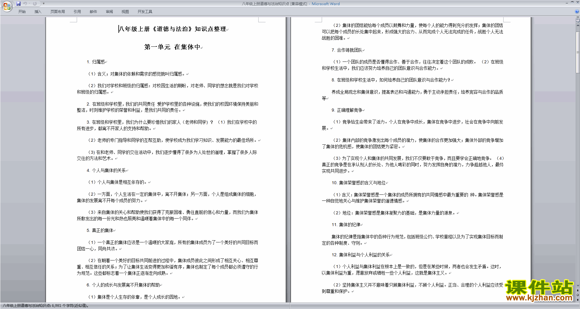 下载八年级上册道德与法治知识点(部编本）