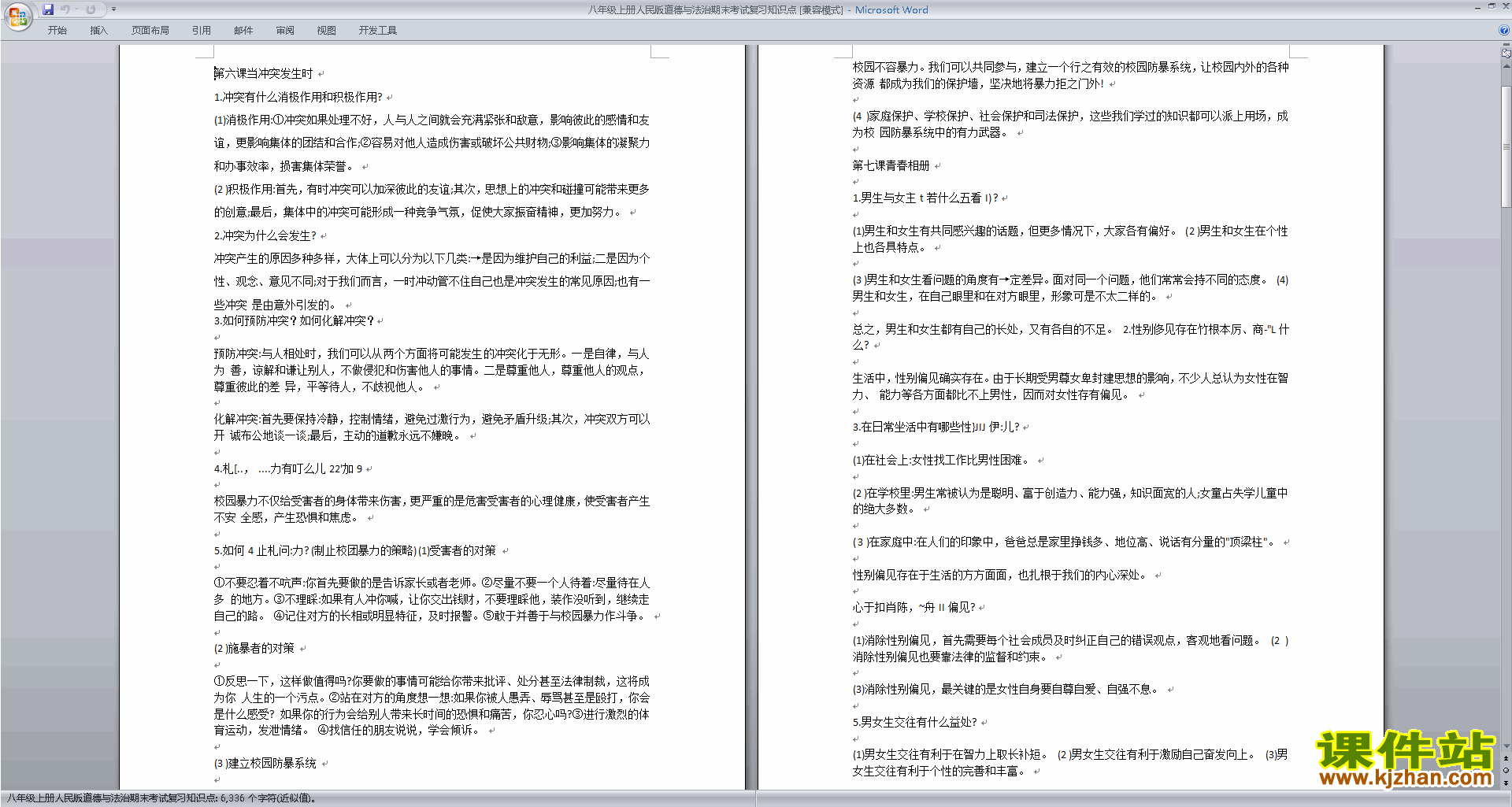 下载八年级上册道德与法治期末考试复习知识点