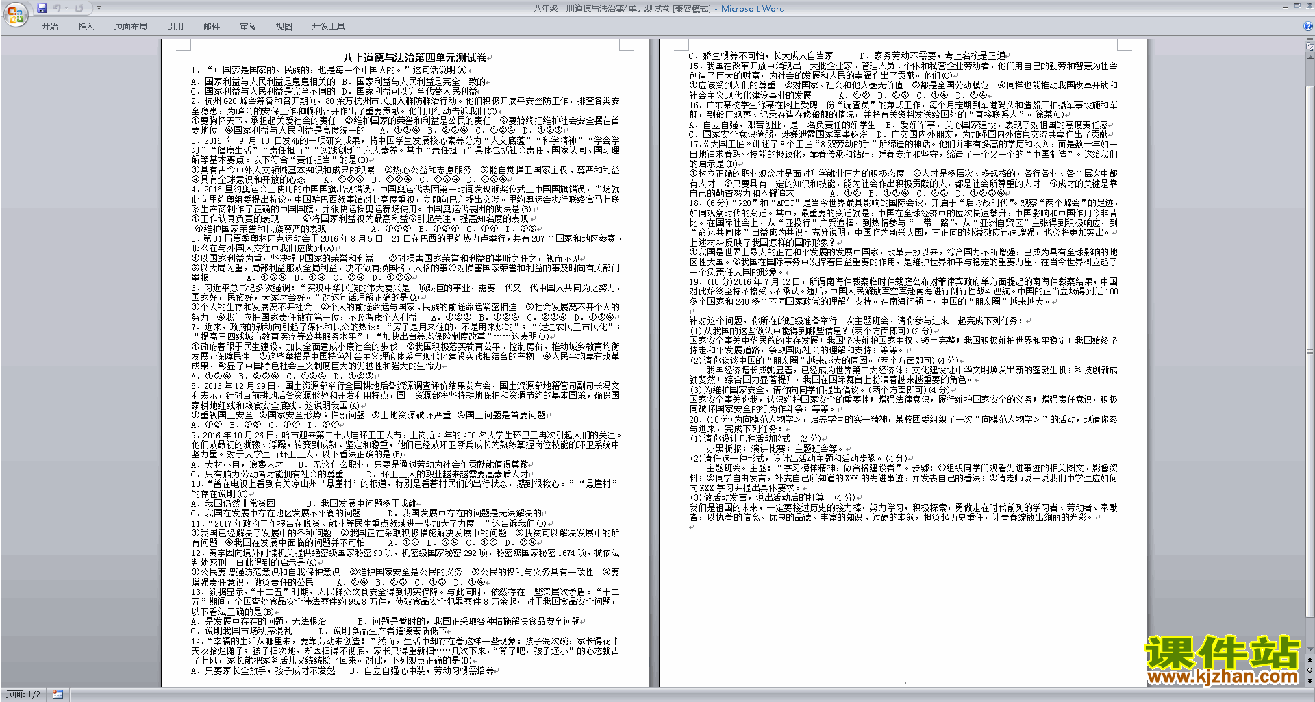 八年级上册新人教版道德与法治第四单元试卷练习试卷检测试卷