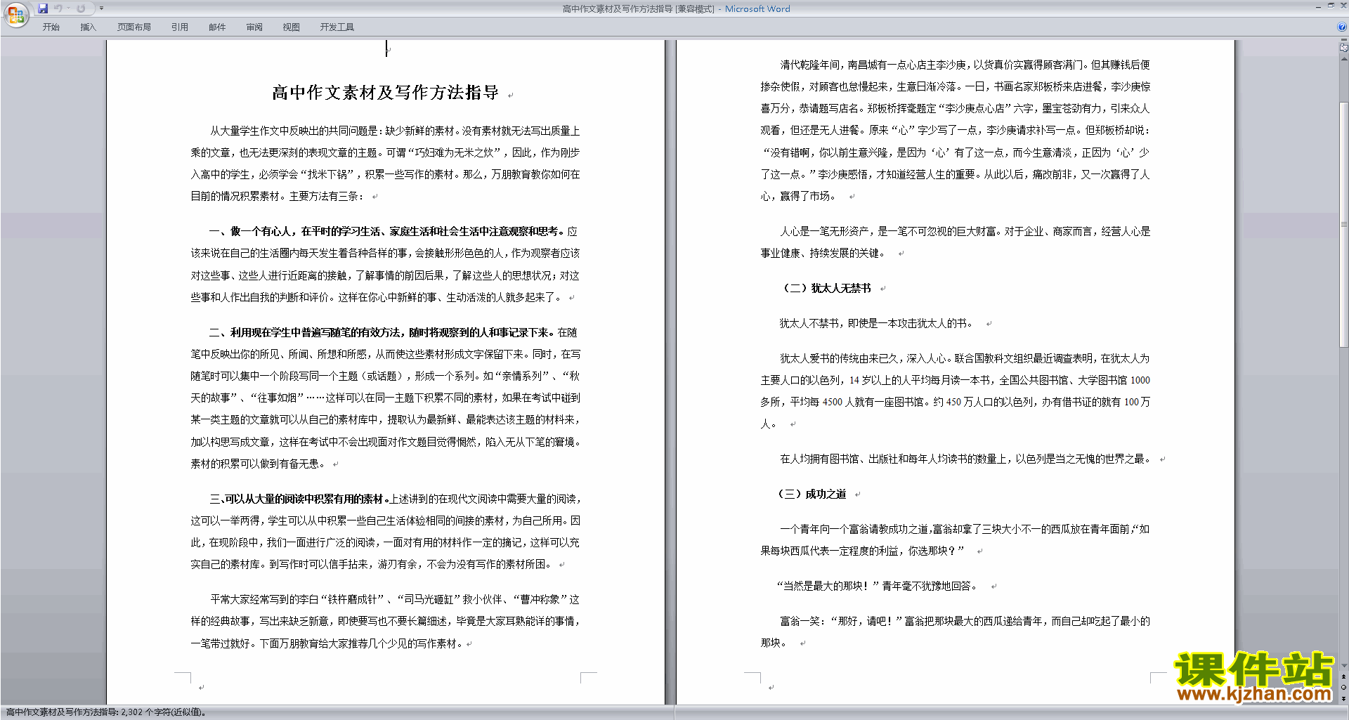 高中作文素材及写作方法指导教案教学设计下载10