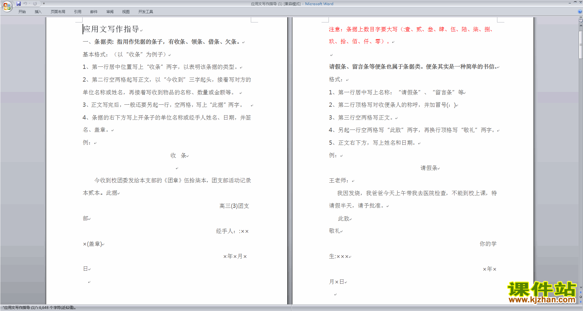 高中应用文写作技巧应用文写作指导教案教学设计下载10
