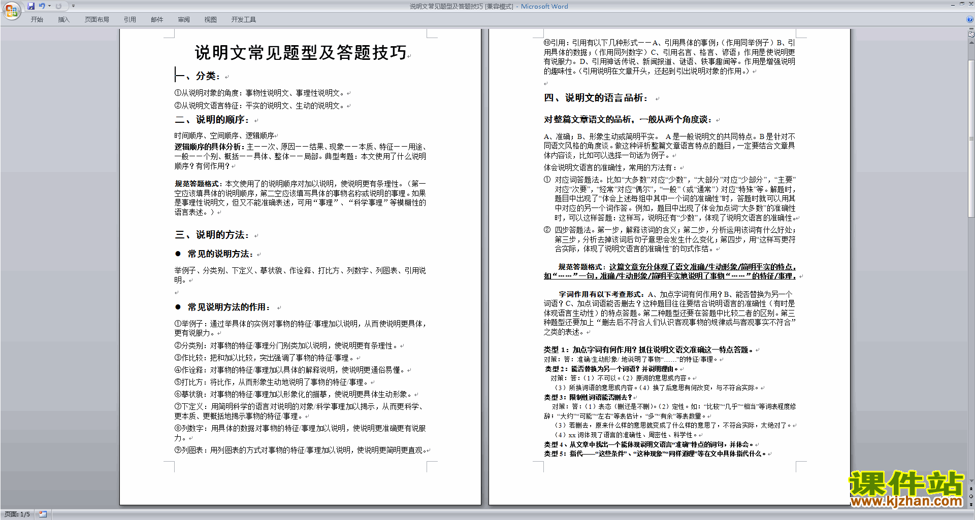 应用文写作技巧说明文常见题型及答题技巧教案教学设计2