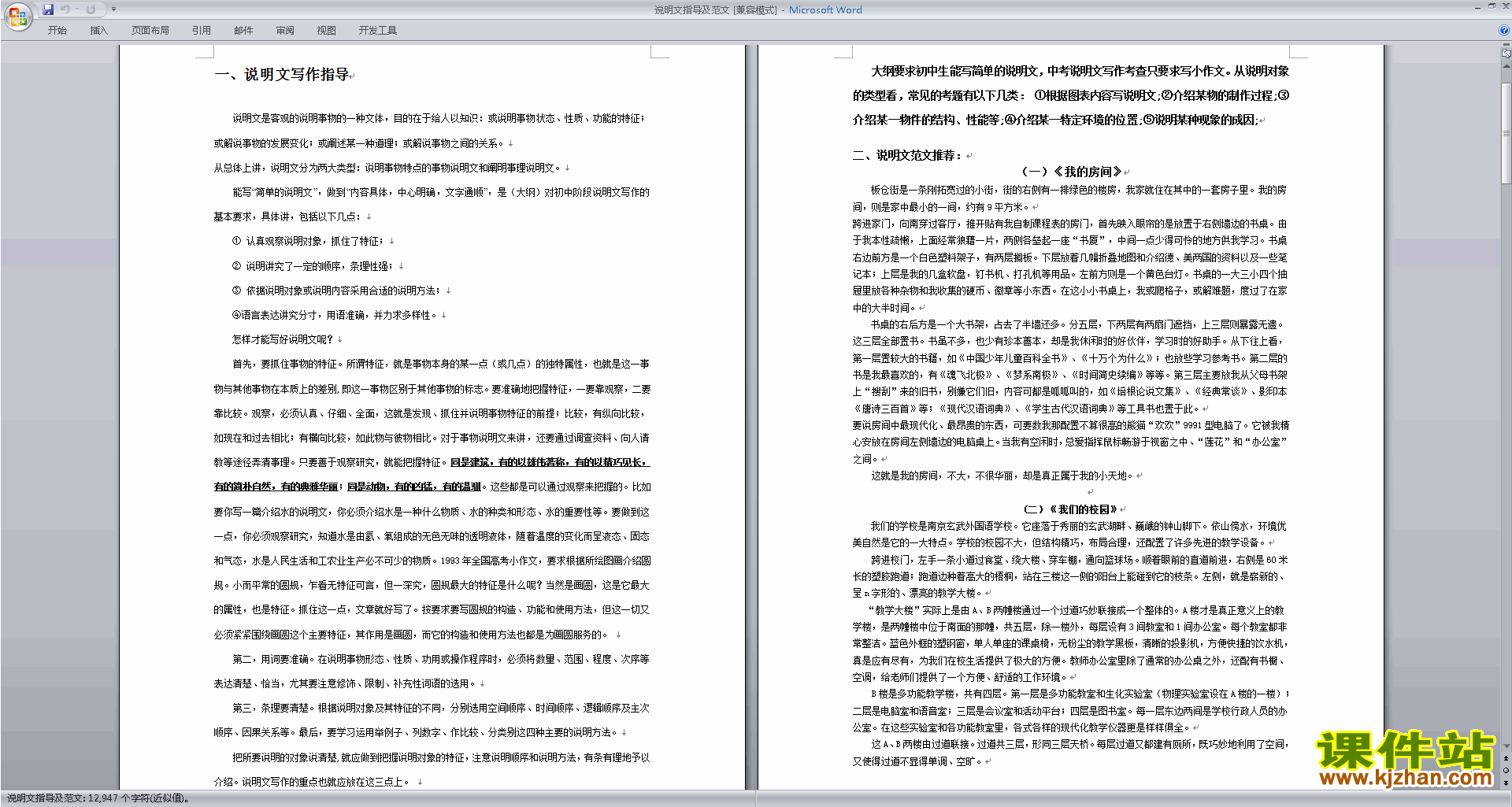 下载说明文指导及范文教案教学设计(应用文写作技巧)3