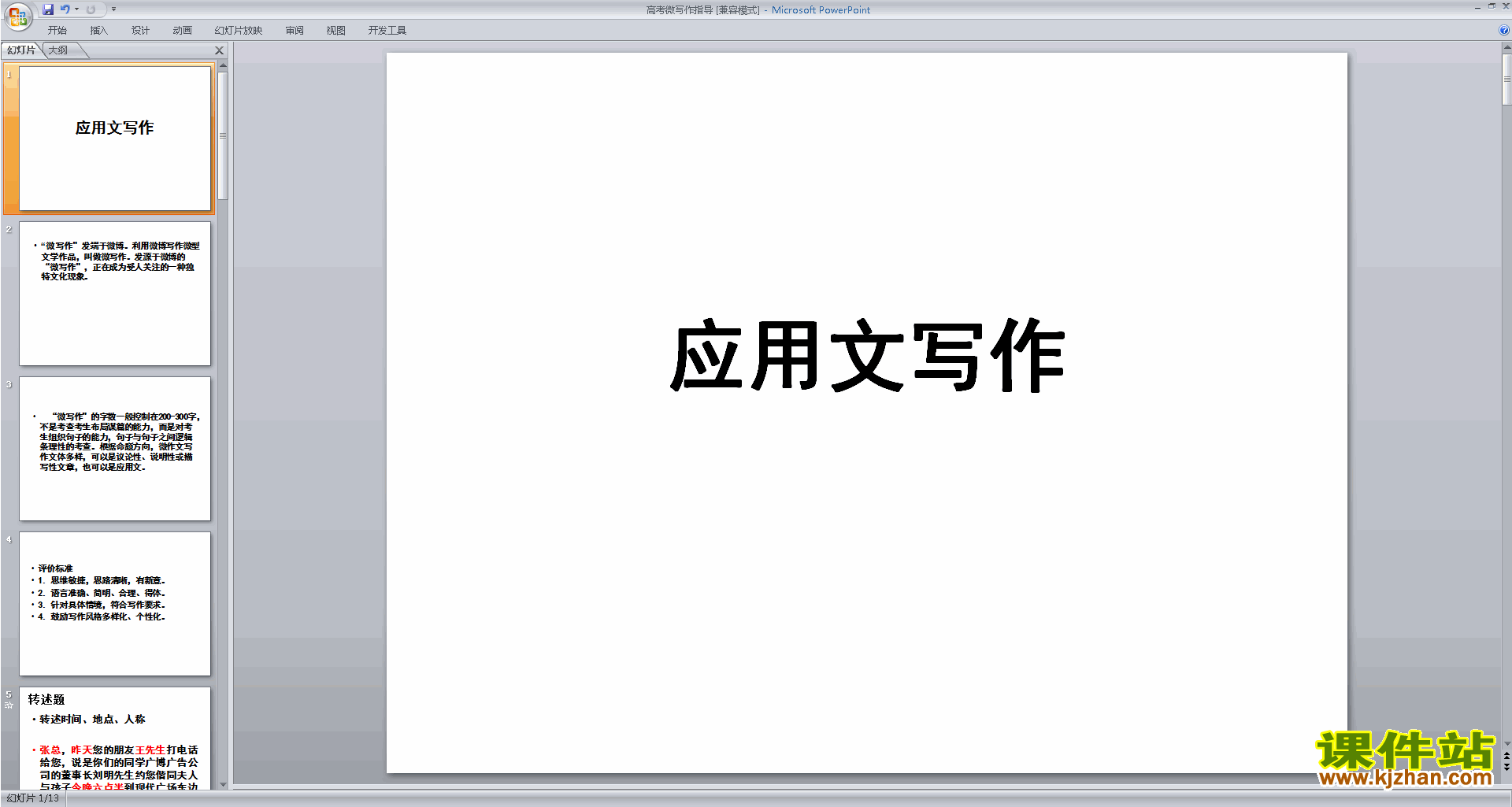 下载高考作文写作技巧公开课高考微写作指导ppt课件11